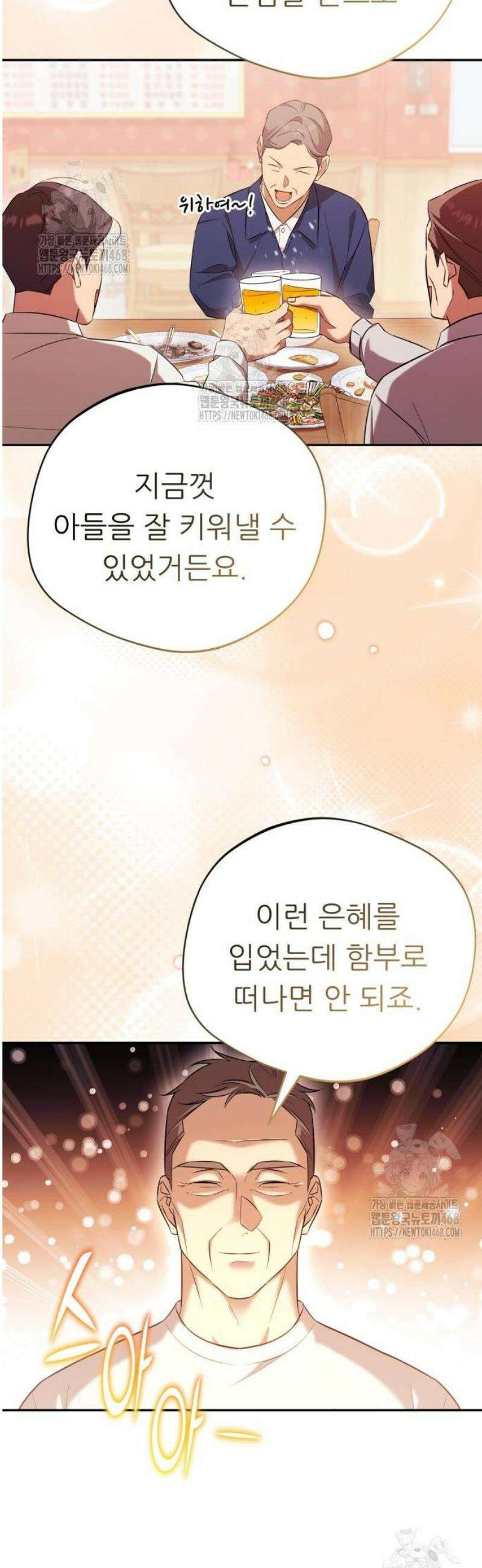 천마님 안마하신다 62화 13