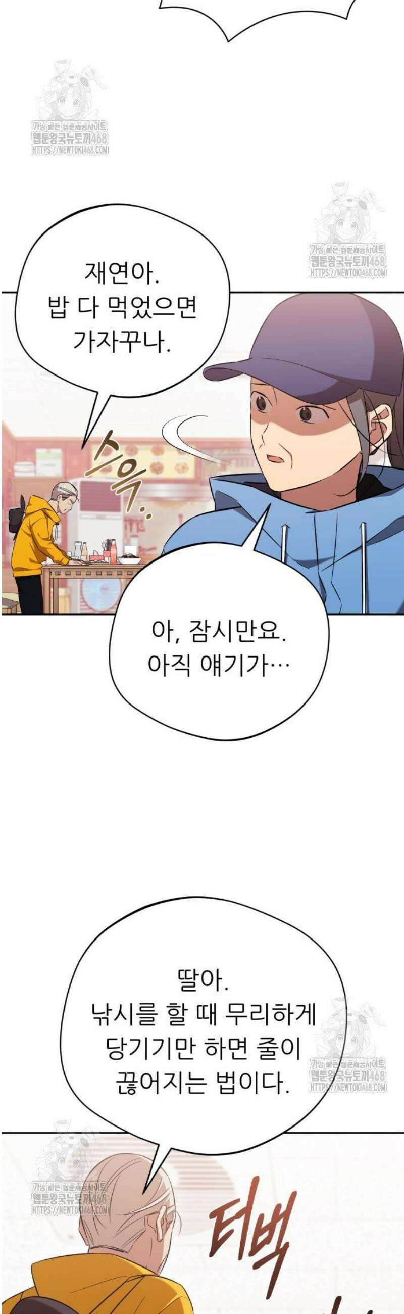 천마님 안마하신다 62화 15