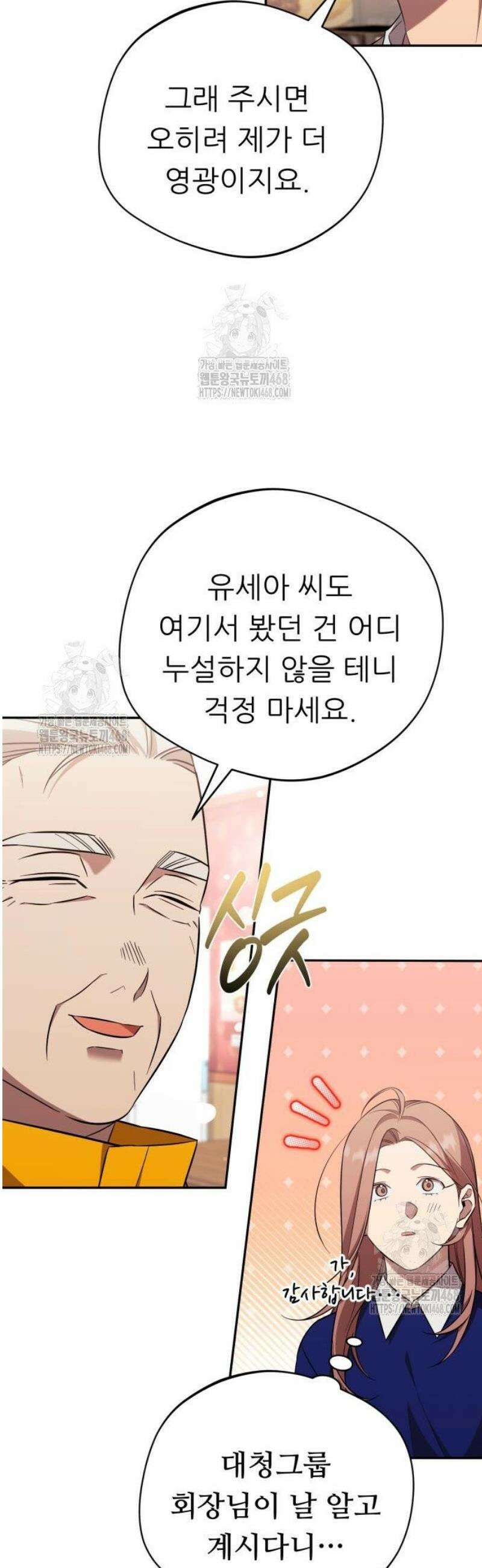 천마님 안마하신다 62화 19