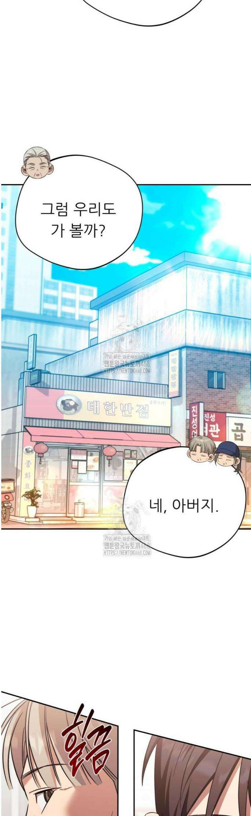 천마님 안마하신다 62화 20