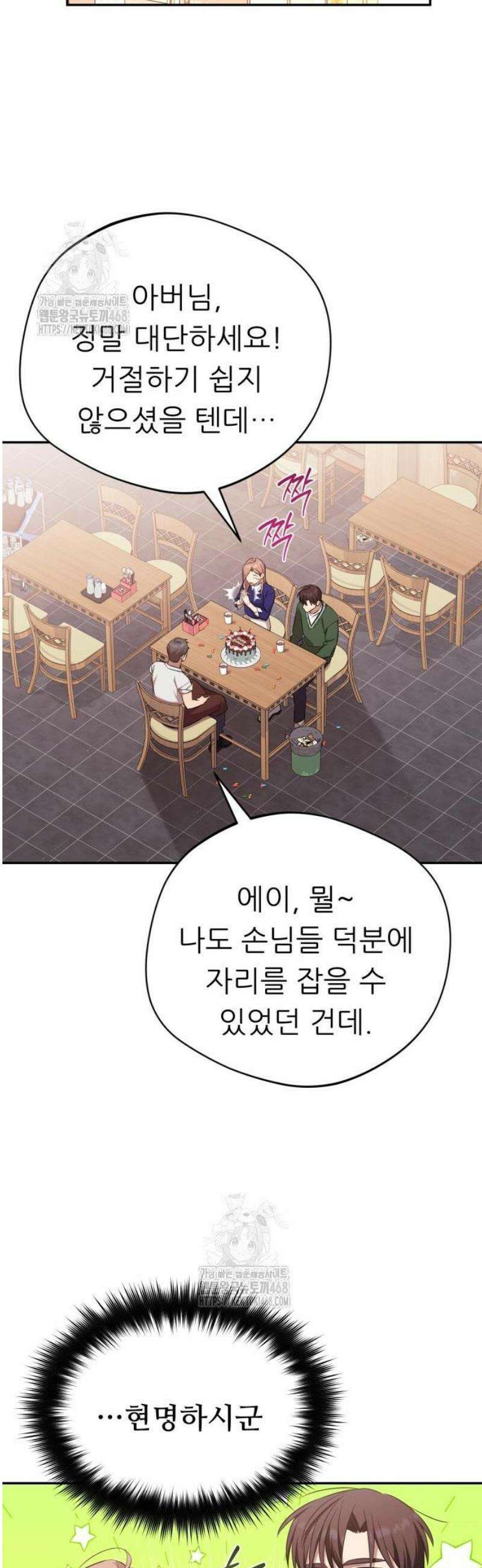 천마님 안마하신다 62화 23