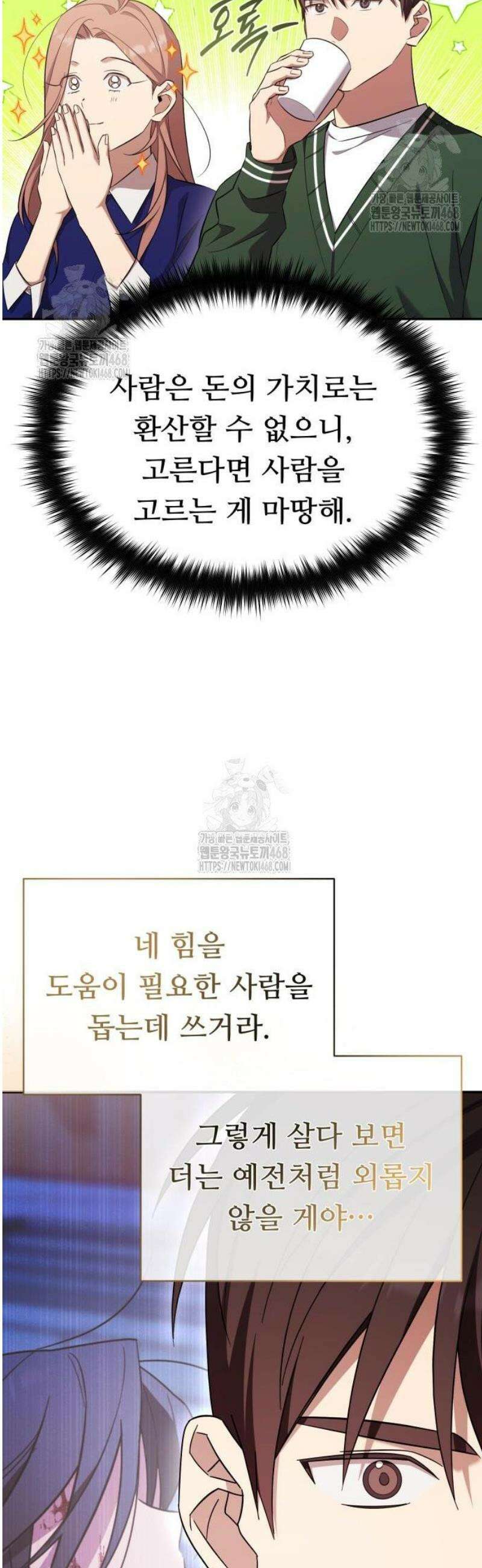 천마님 안마하신다 62화 24