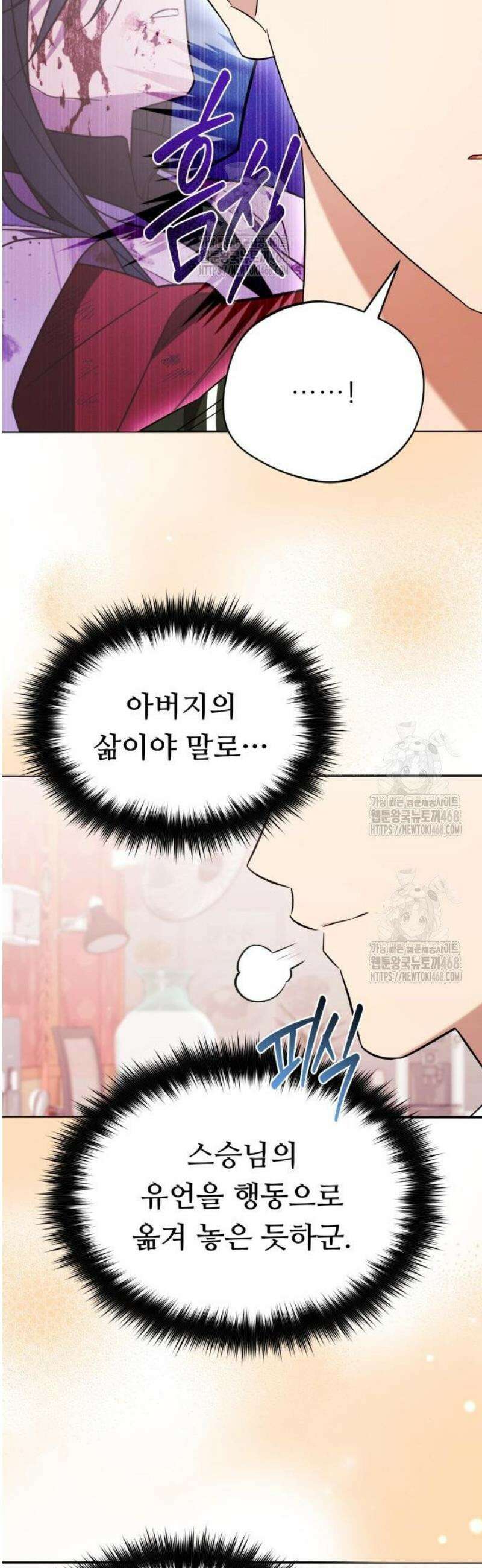 천마님 안마하신다 62화 25
