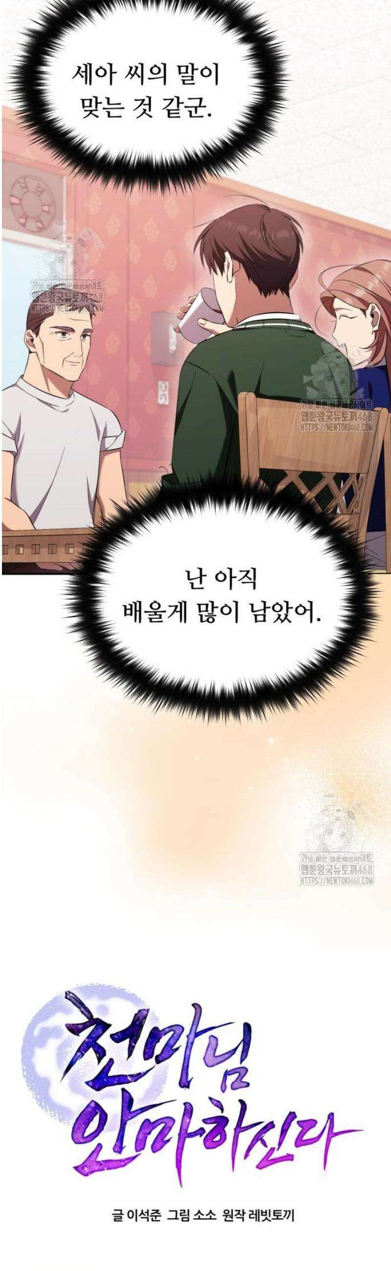 천마님 안마하신다 62화 26