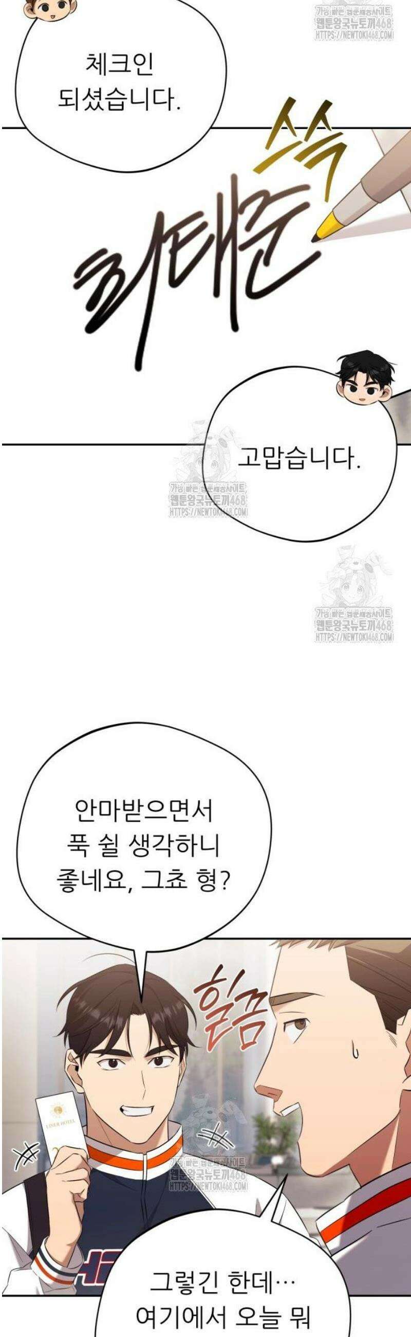 천마님 안마하신다 62화 28