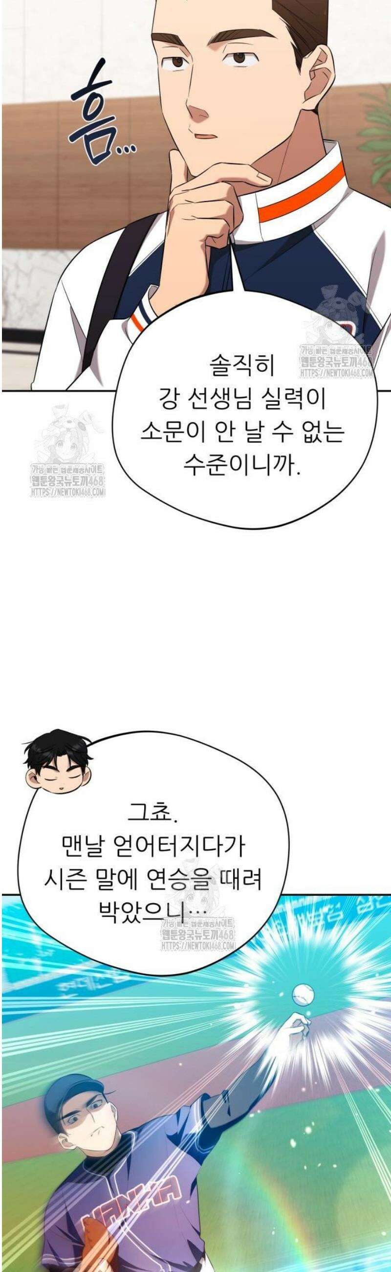 천마님 안마하신다 62화 31