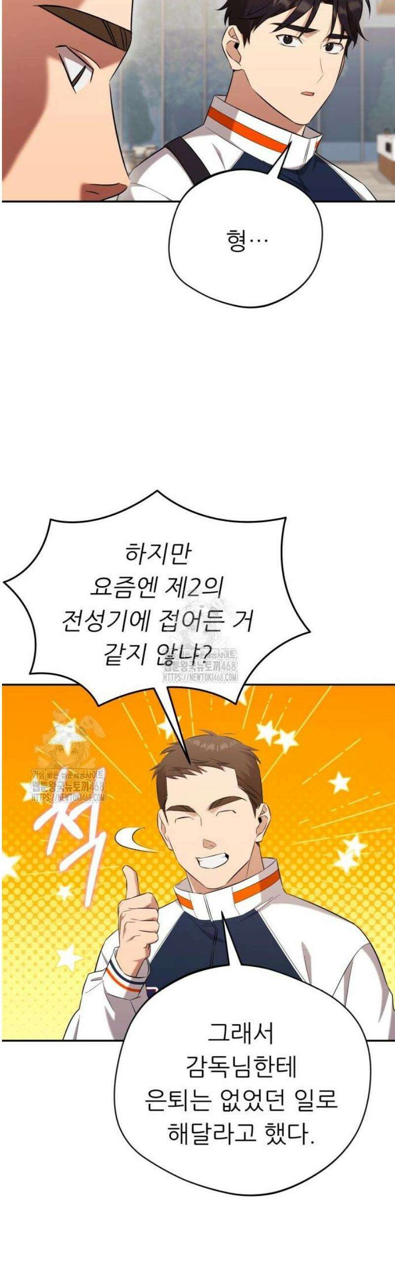 천마님 안마하신다 62화 36