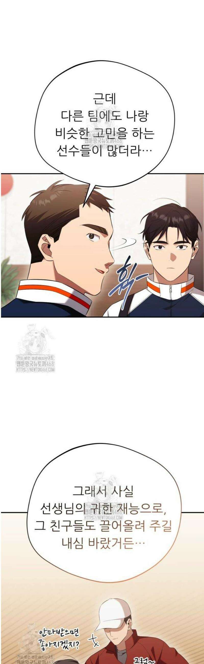 천마님 안마하신다 62화 37