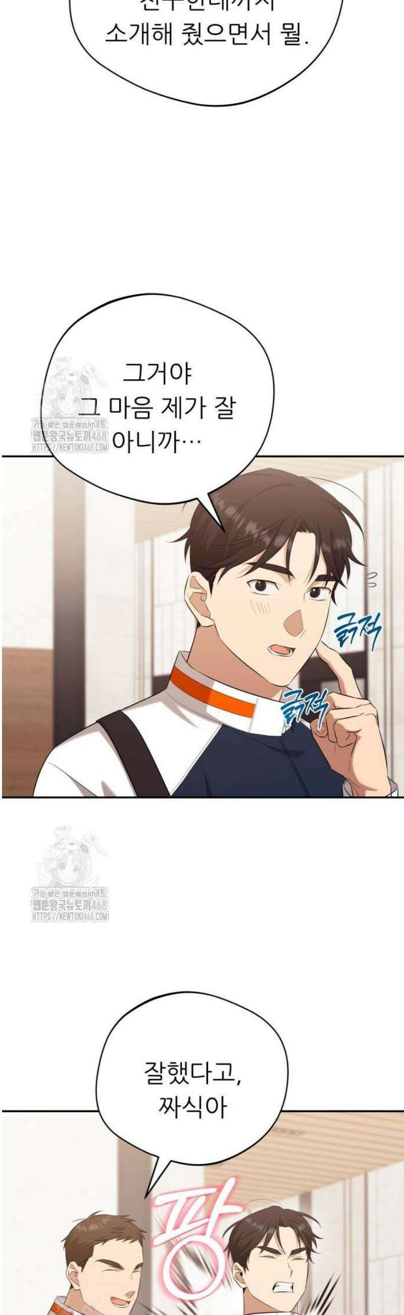 천마님 안마하신다 62화 39