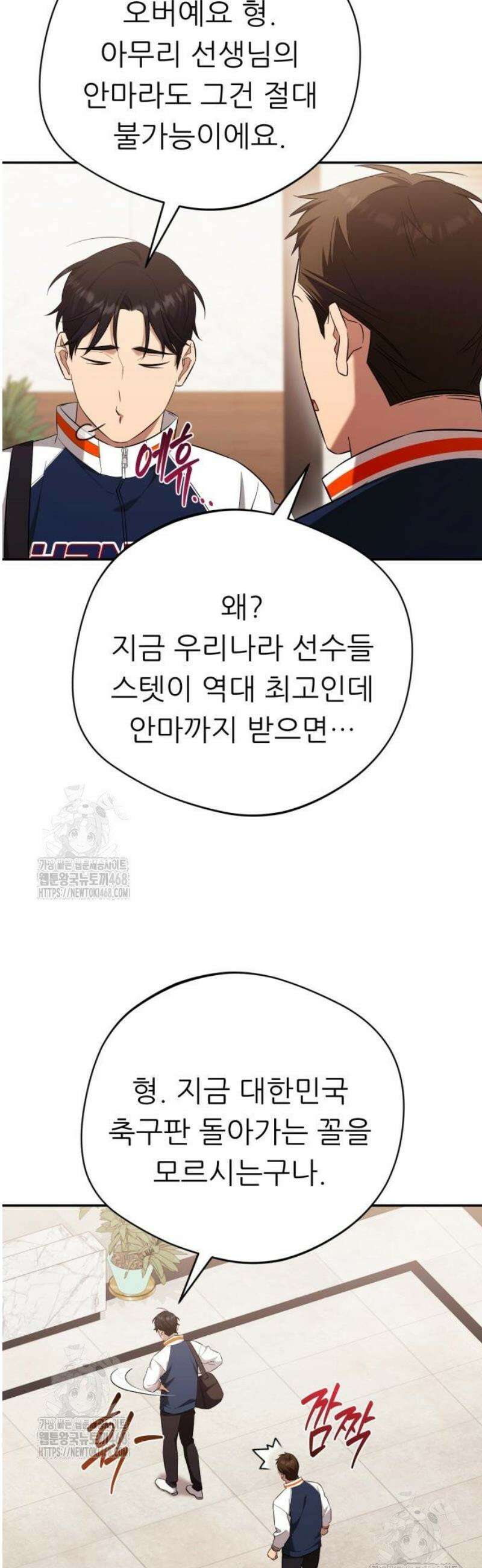 천마님 안마하신다 62화 42