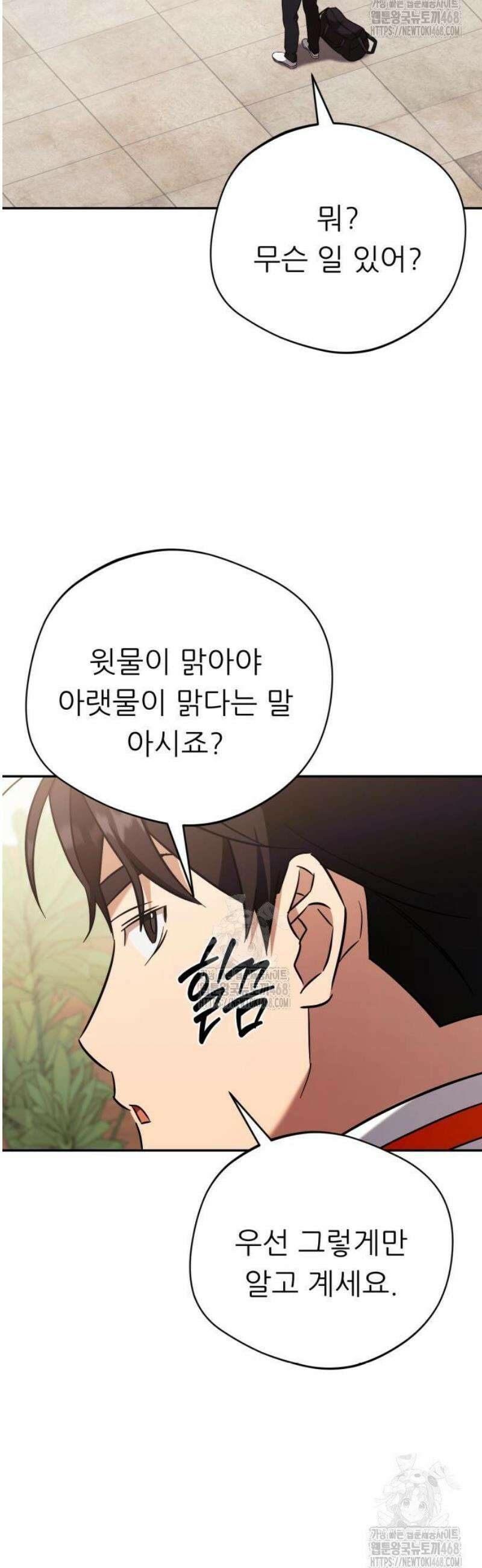 천마님 안마하신다 62화 43