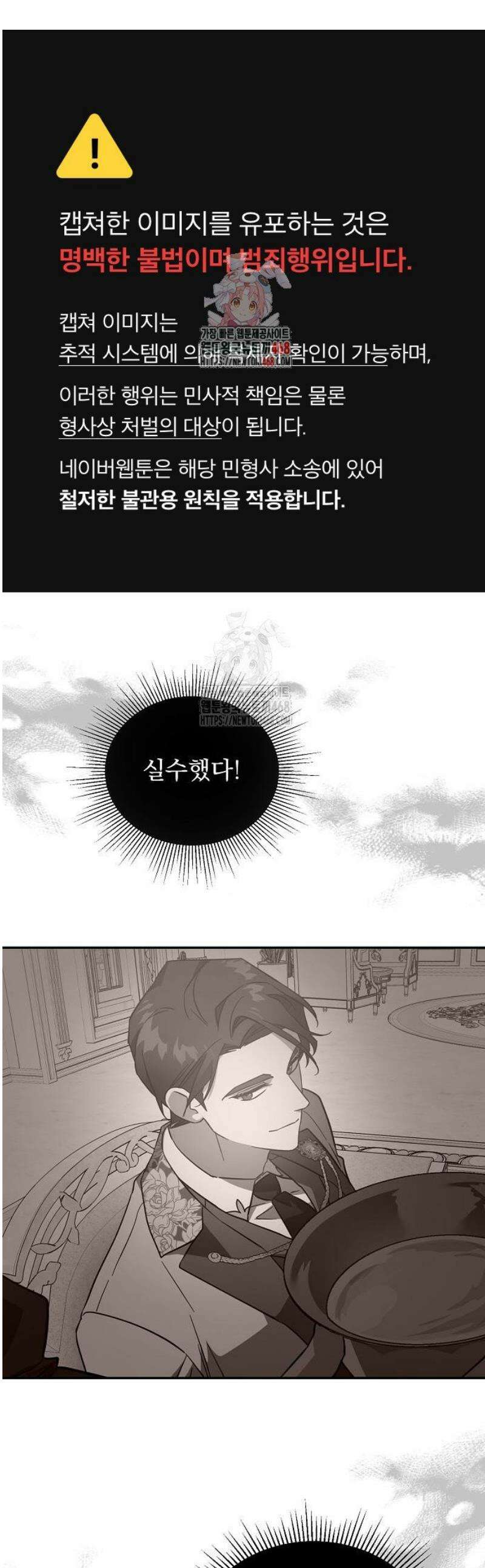 시한부 하녀를 위한 복수 지침서 7화 1