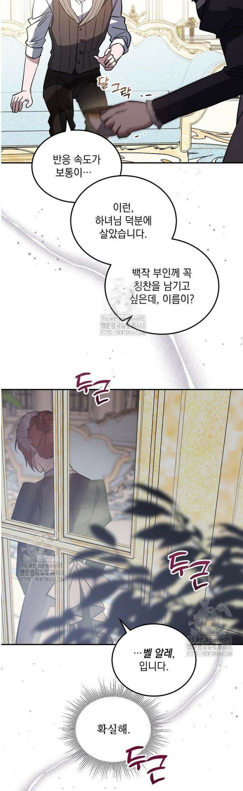 시한부 하녀를 위한 복수 지침서 7화 3
