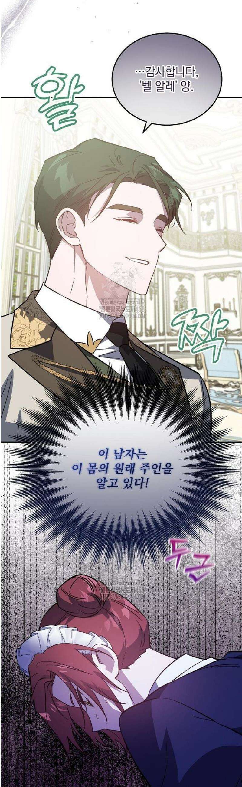 시한부 하녀를 위한 복수 지침서 7화 4