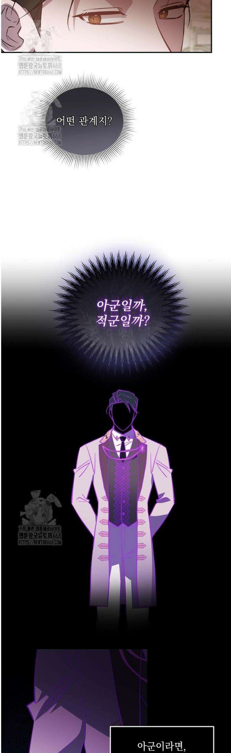 시한부 하녀를 위한 복수 지침서 7화 6
