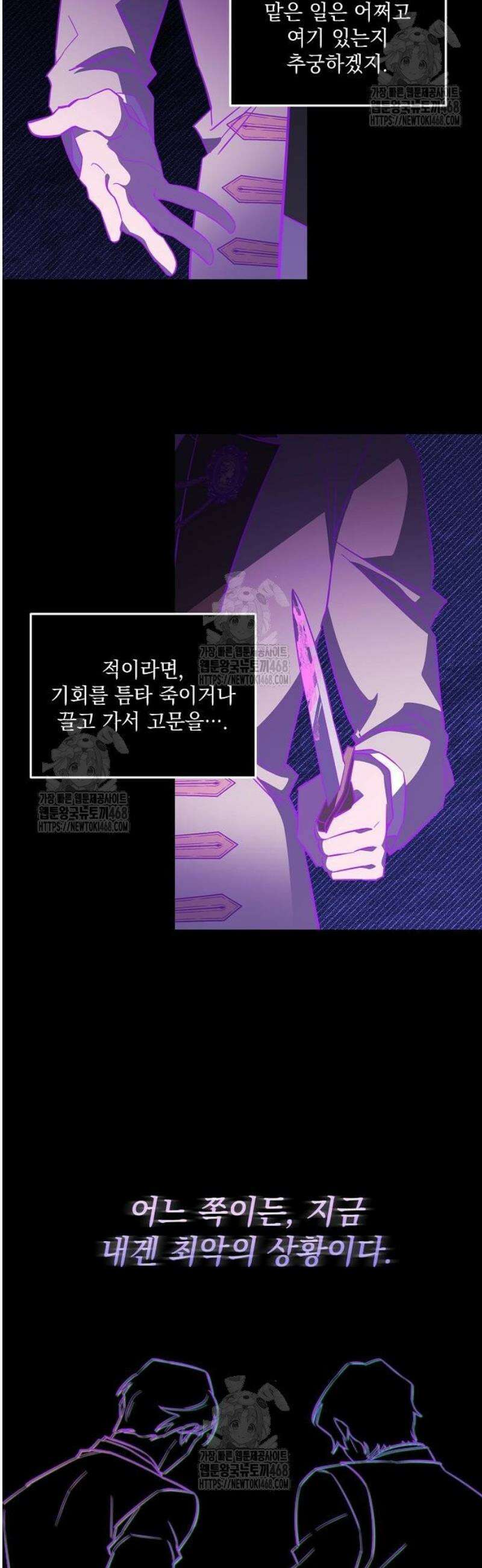 시한부 하녀를 위한 복수 지침서 7화 7