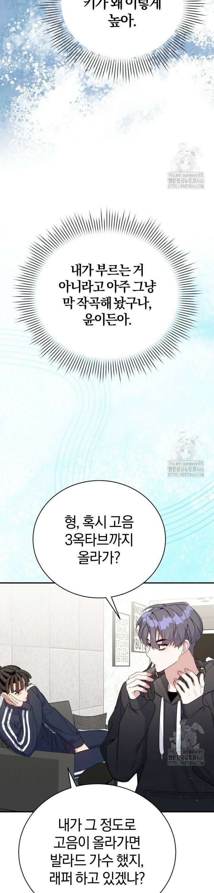 초심 잃은 아이돌을 위한 회귀 백서 40화 5