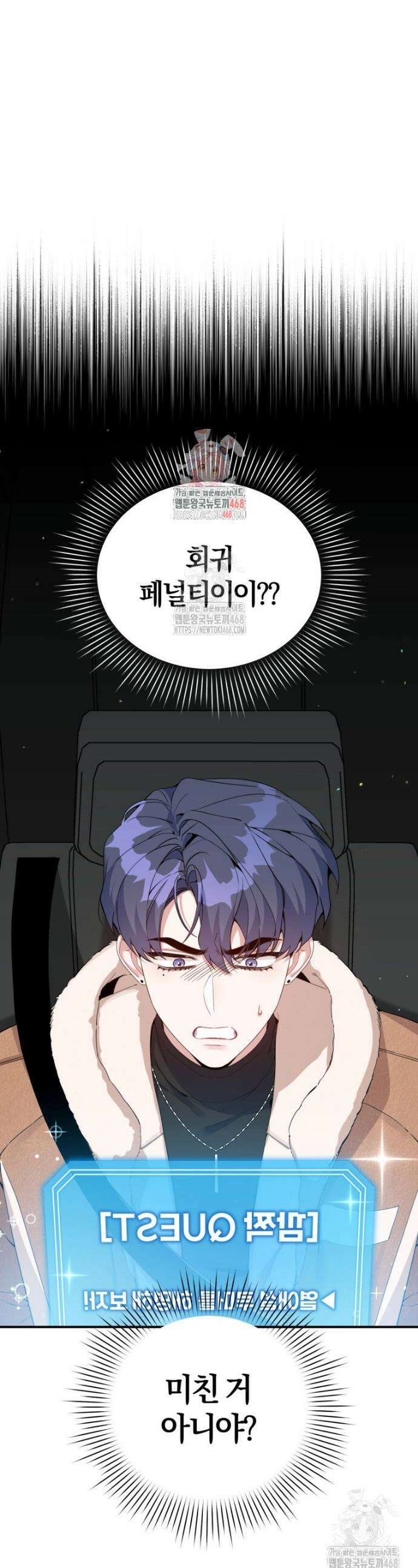 초심 잃은 아이돌을 위한 회귀 백서 50화 1