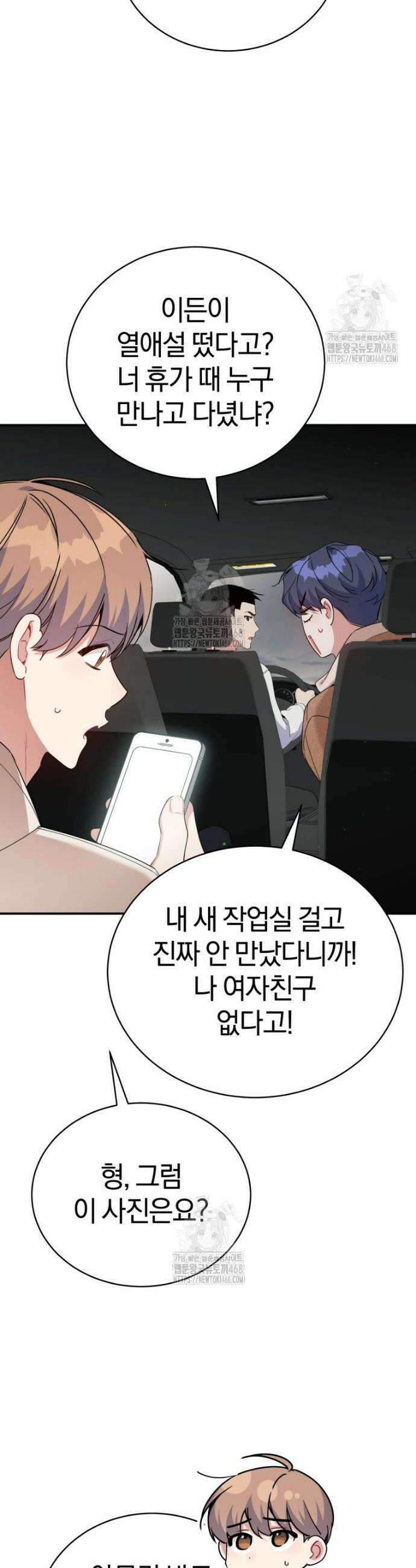 초심 잃은 아이돌을 위한 회귀 백서 50화 4