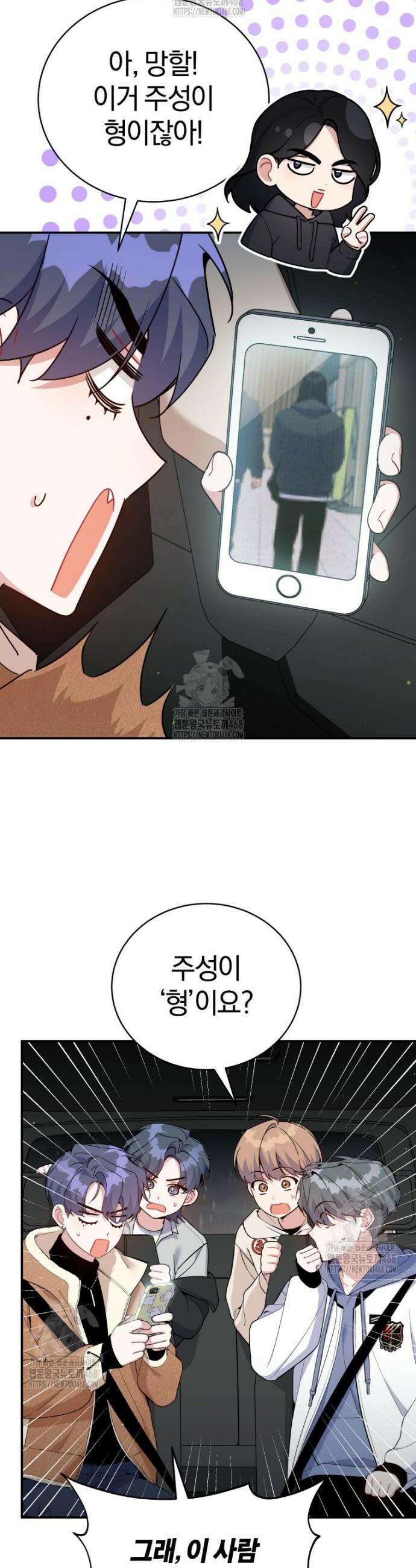 초심 잃은 아이돌을 위한 회귀 백서 50화 6