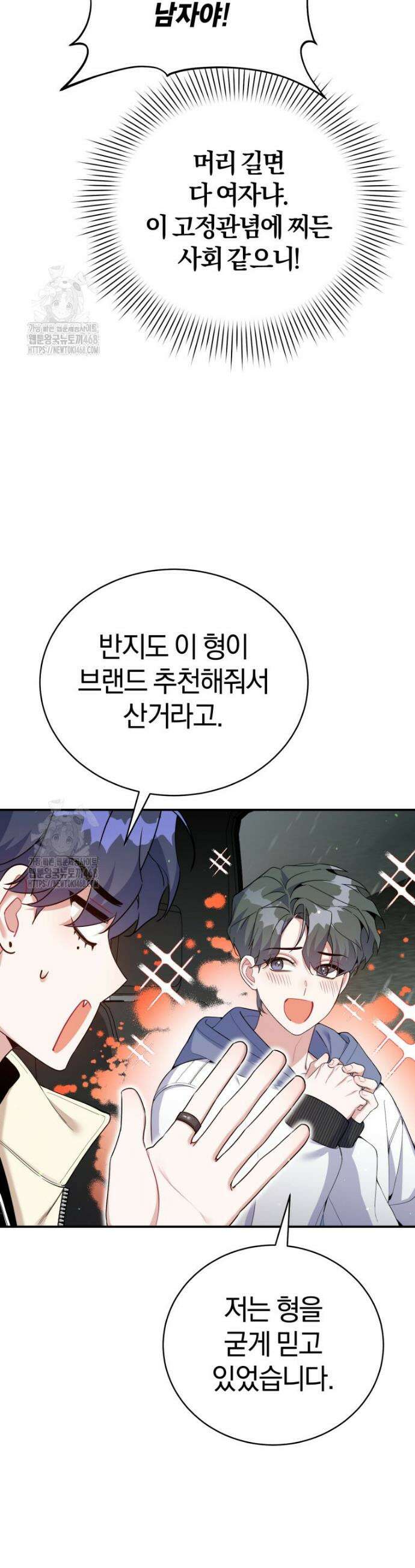 초심 잃은 아이돌을 위한 회귀 백서 50화 7