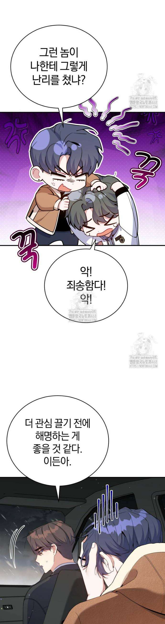초심 잃은 아이돌을 위한 회귀 백서 50화 8