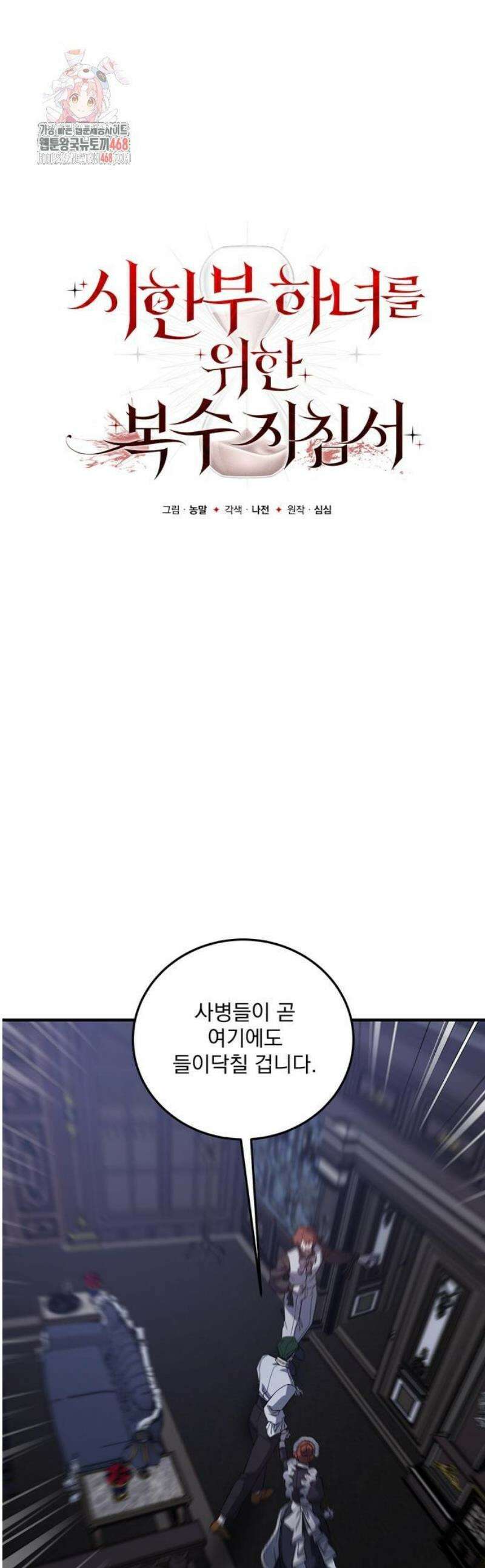 시한부 하녀를 위한 복수 지침서 17화 1