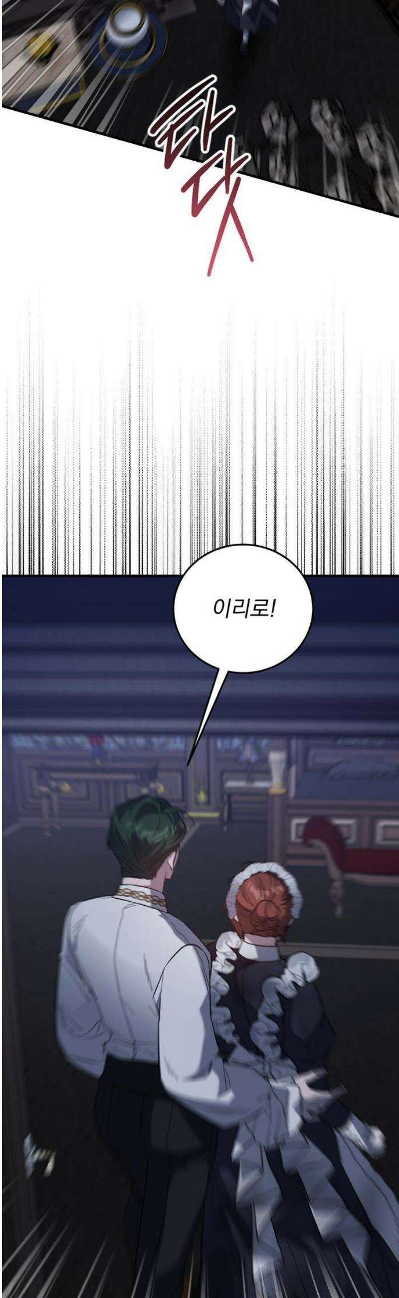 시한부 하녀를 위한 복수 지침서 17화 2
