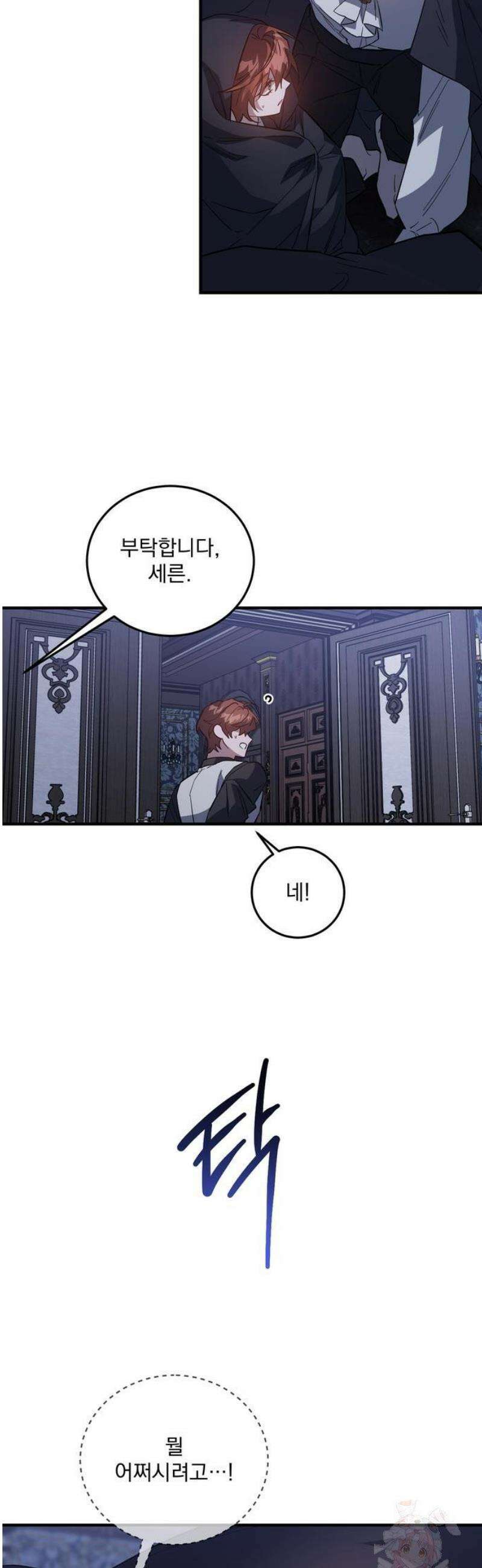 시한부 하녀를 위한 복수 지침서 17화 4