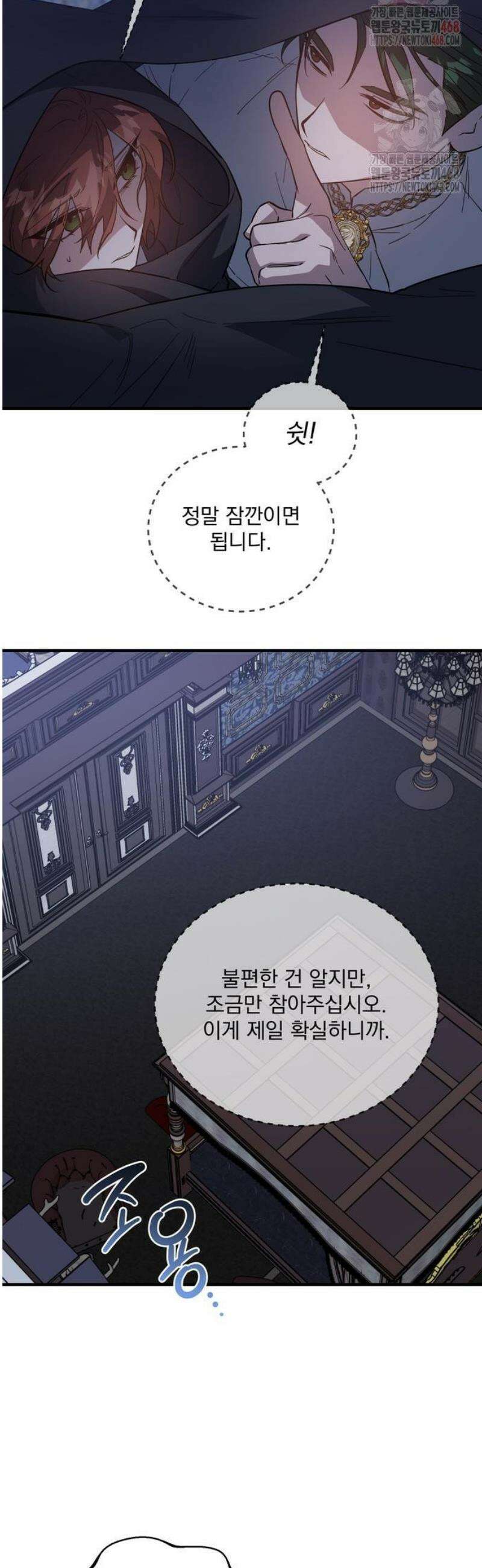 시한부 하녀를 위한 복수 지침서 17화 5