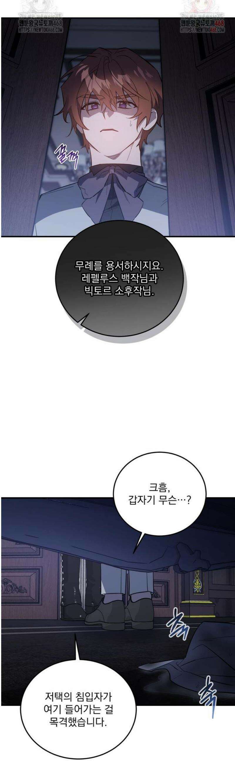 시한부 하녀를 위한 복수 지침서 17화 9