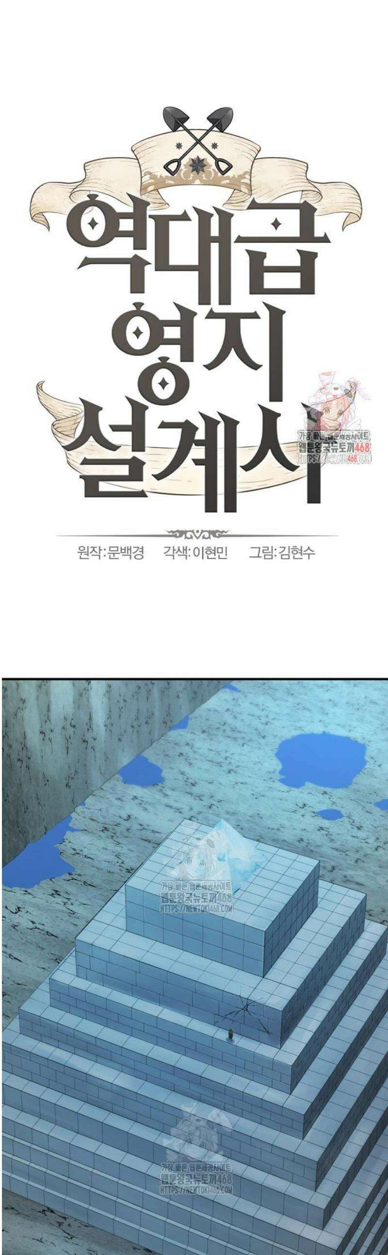 역대급 영지 설계사 189화 1