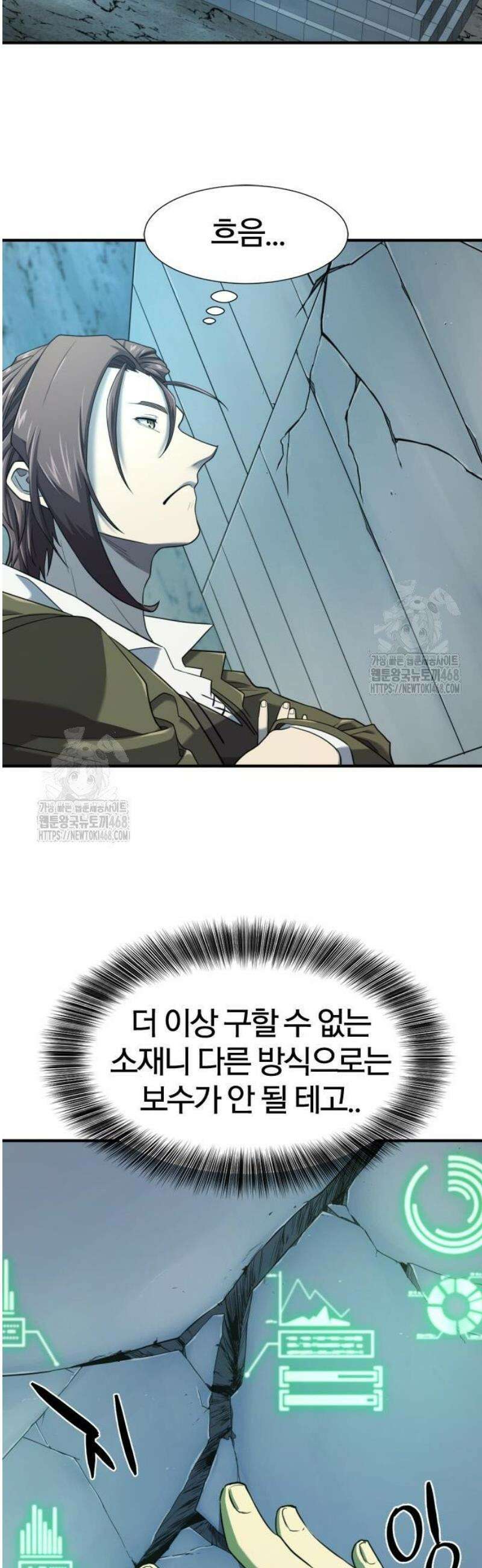 역대급 영지 설계사 189화 2