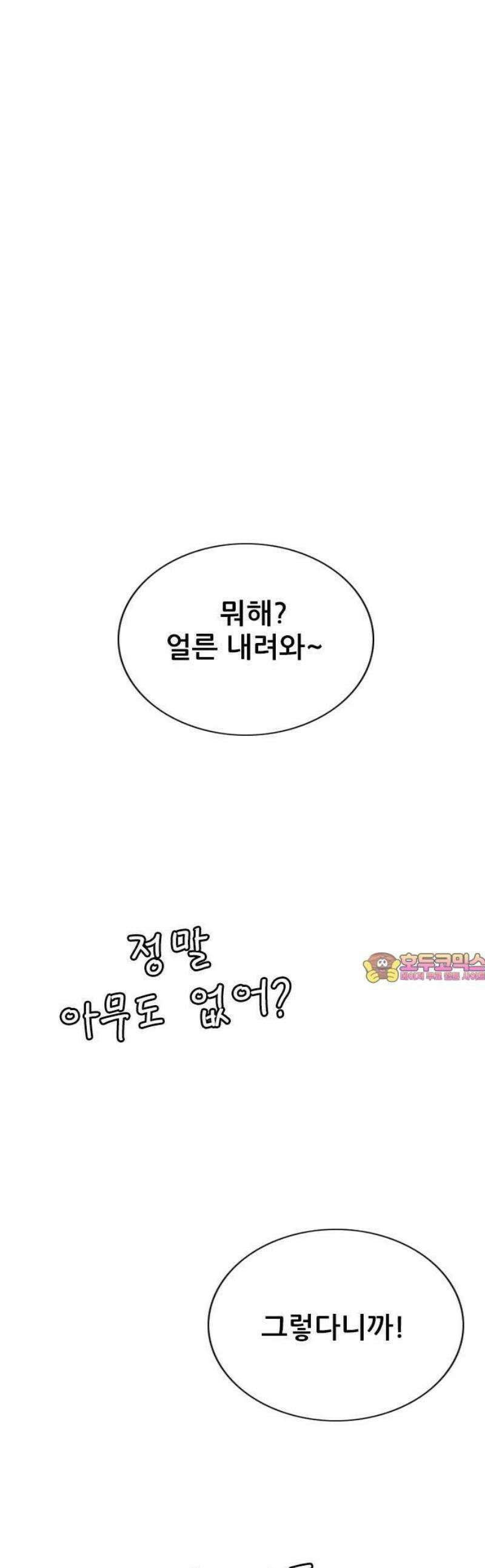 호랑이 형님 3부78화 오손들 1