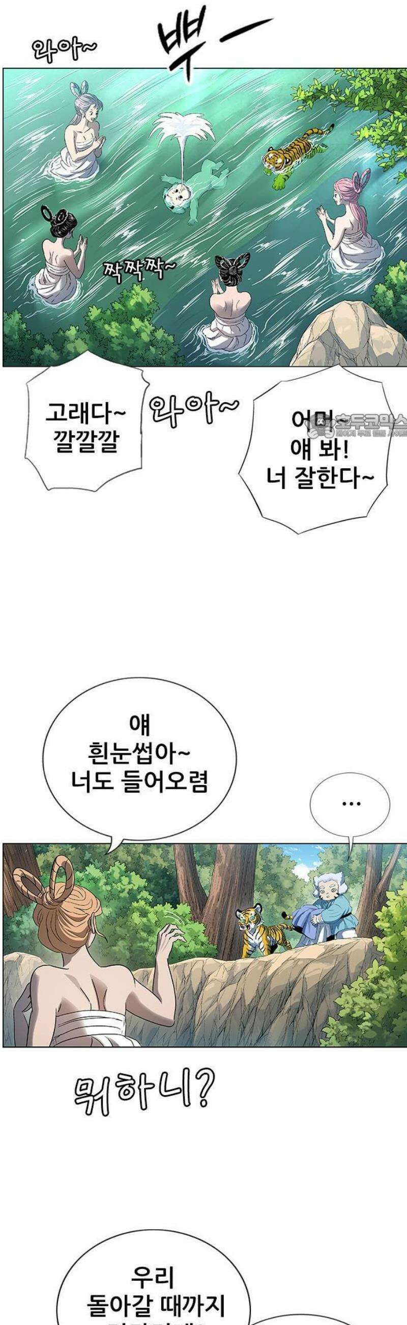 호랑이 형님 3부78화 오손들 12