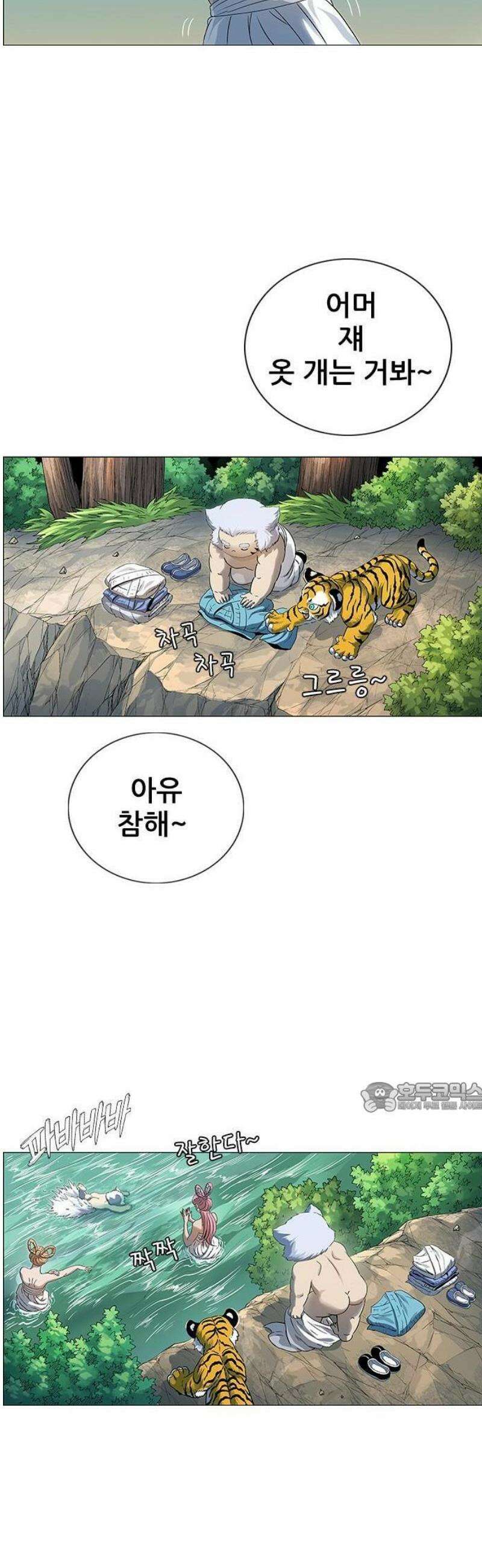 호랑이 형님 3부78화 오손들 14