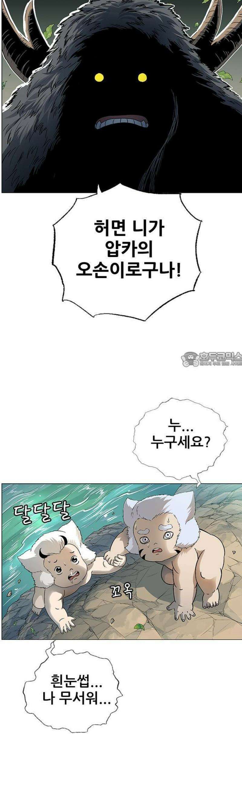 호랑이 형님 3부78화 오손들 19