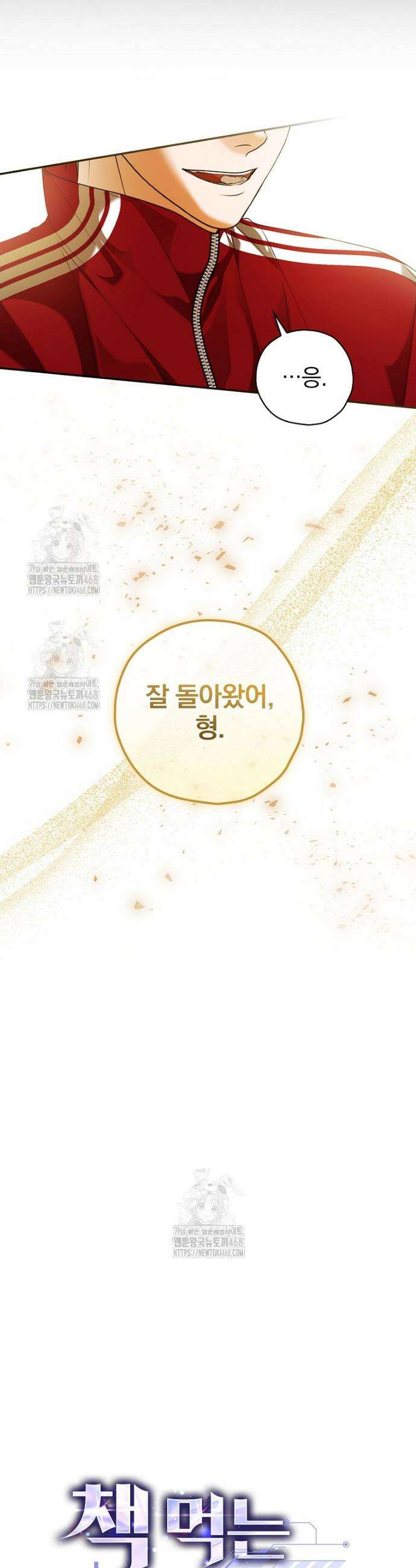 책 먹는 배우님 30화 9
