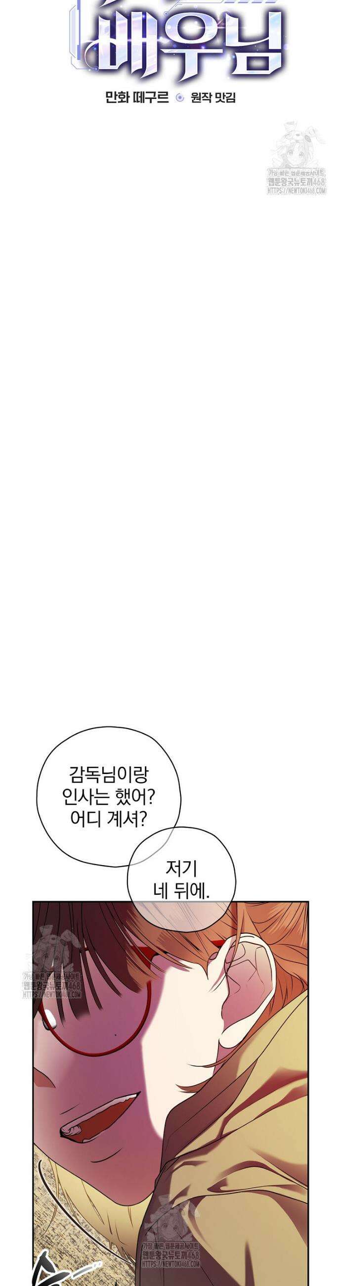 책 먹는 배우님 30화 10