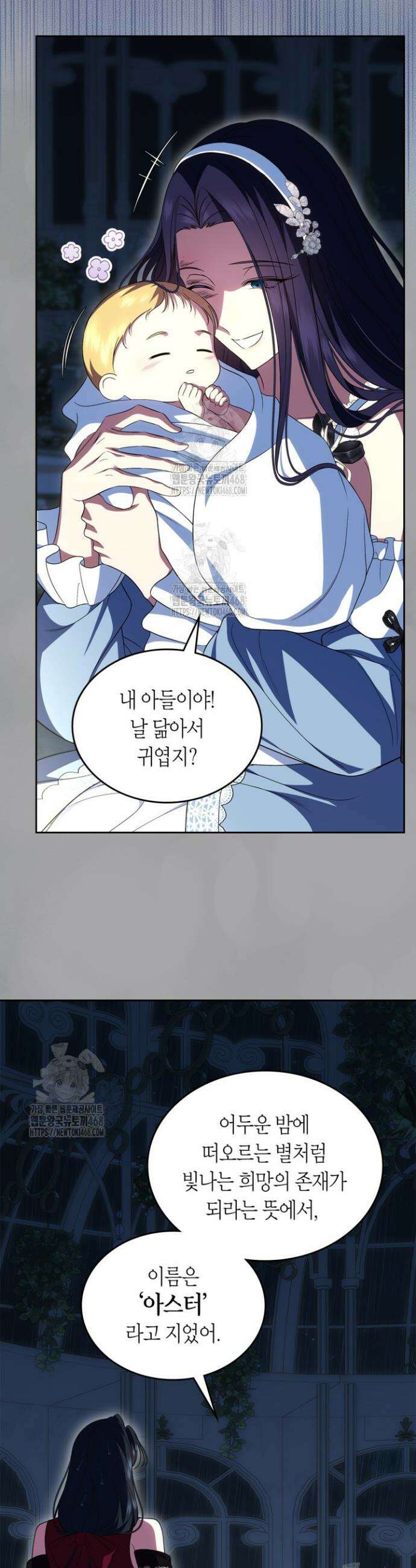 여주의 첫사랑을 빼앗아 버렸다 79화 4