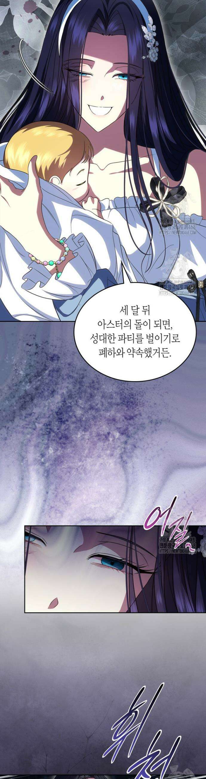 여주의 첫사랑을 빼앗아 버렸다 79화 7