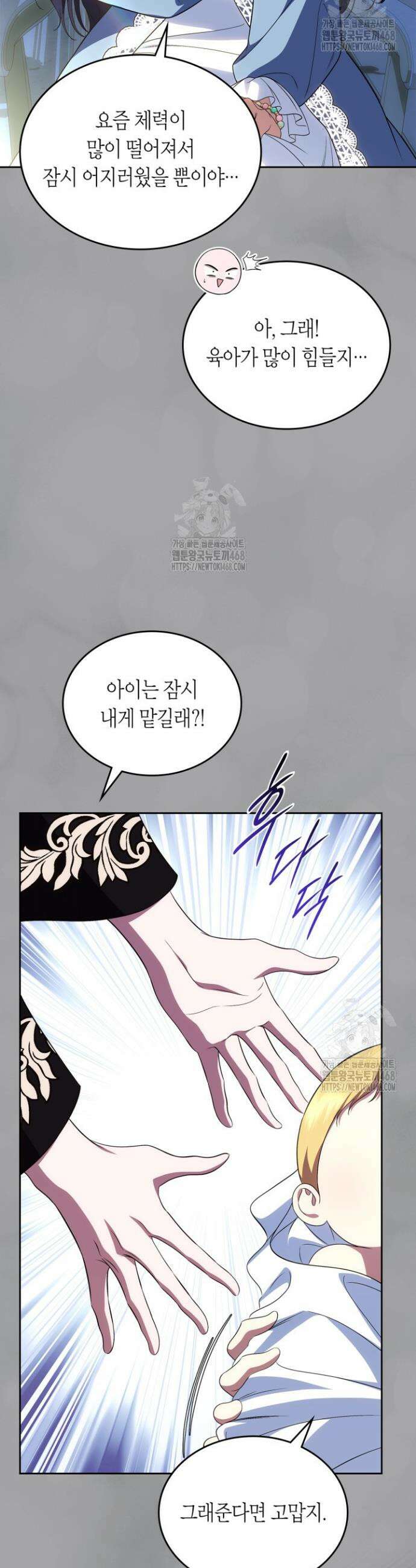 여주의 첫사랑을 빼앗아 버렸다 79화 10