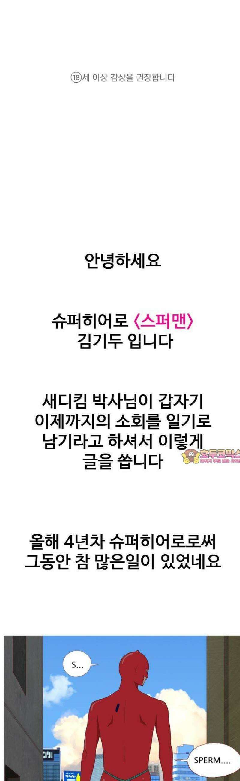 스퍼맨5 : 잘린 남자 [프롤로그] 1