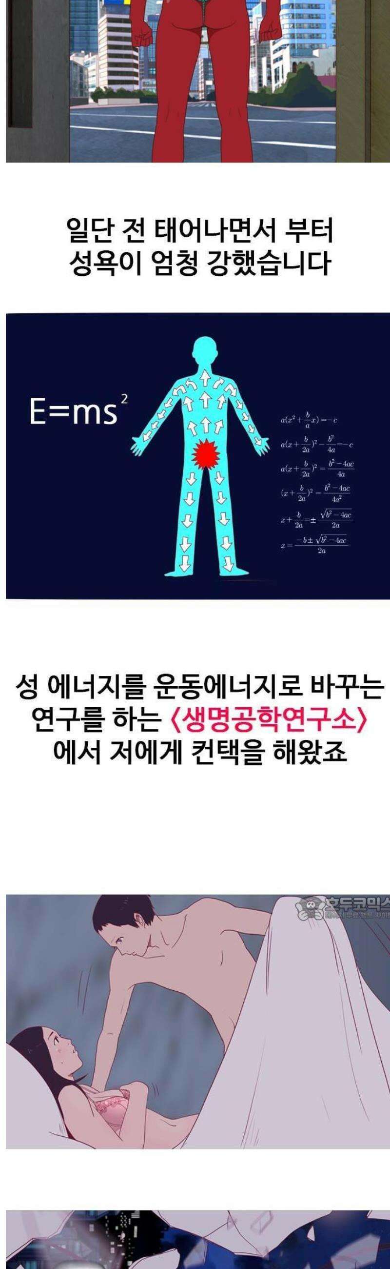 스퍼맨5 : 잘린 남자 [프롤로그] 2