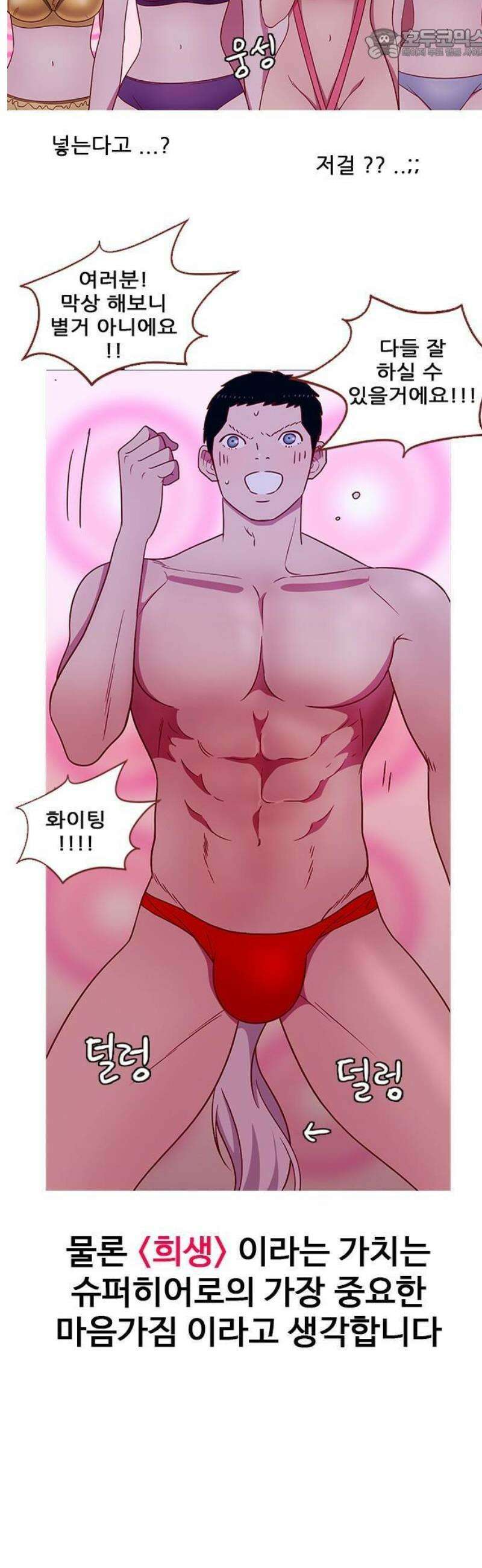 스퍼맨5 : 잘린 남자 [프롤로그] 14