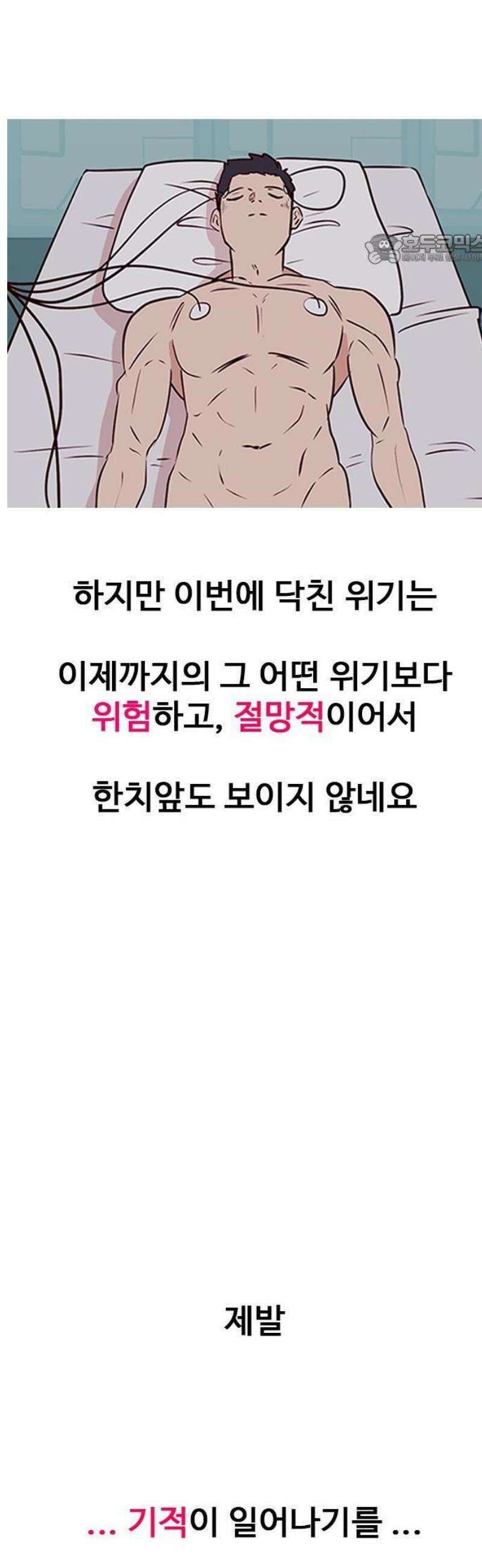 스퍼맨5 : 잘린 남자 [프롤로그] 15