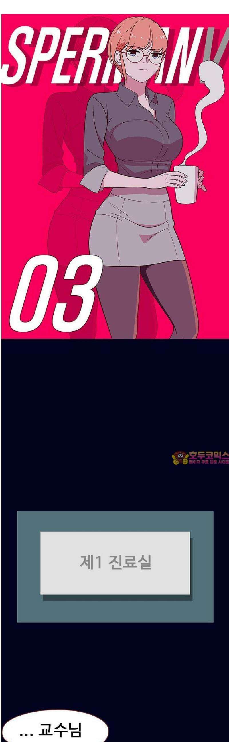 스퍼맨5 : 잘린 남자 3화 1