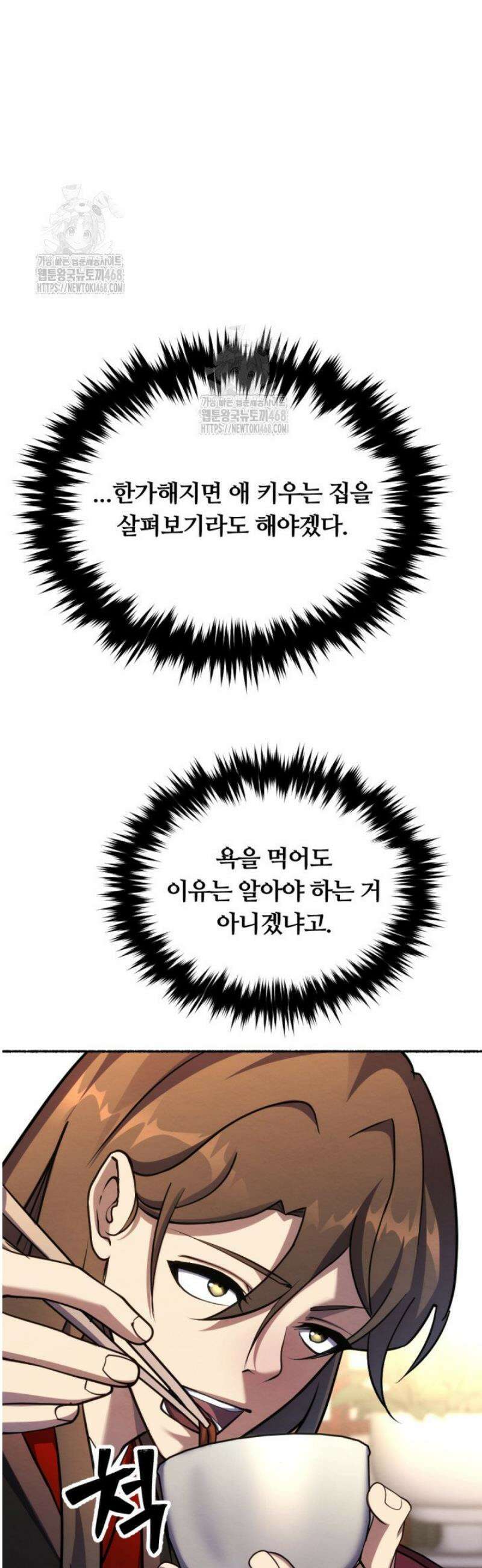 불멸낭인 41화 6