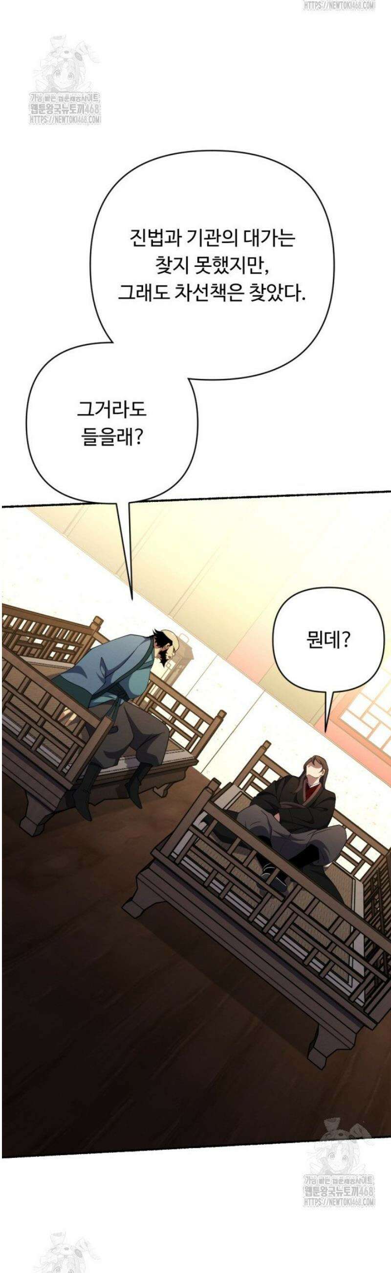 불멸낭인 41화 9
