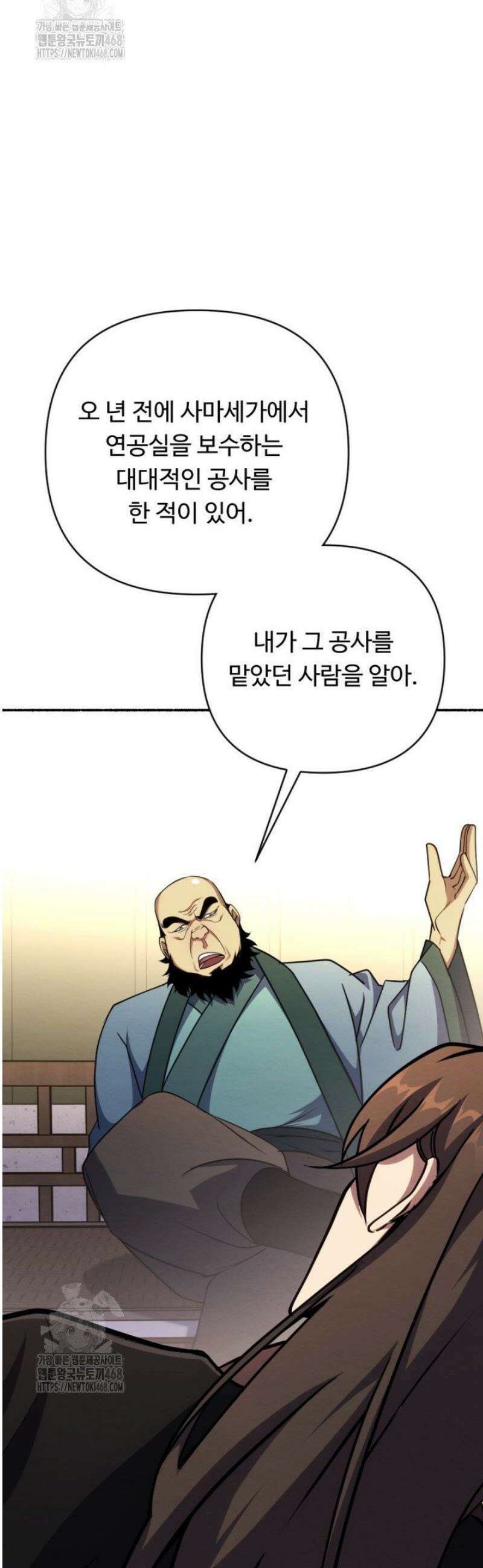 불멸낭인 41화 10
